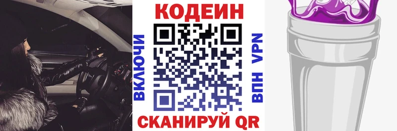 Codein напиток Lean (лин) Касли