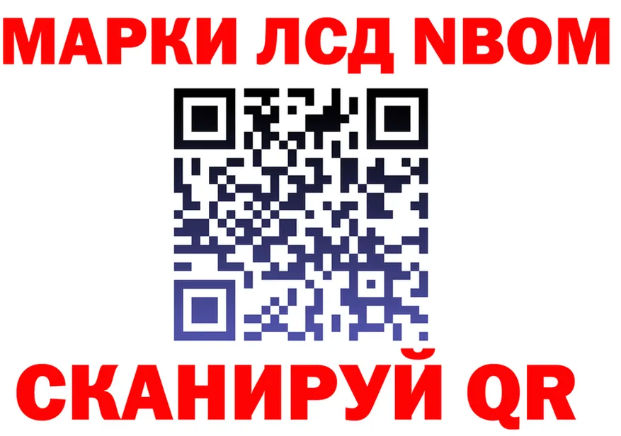 Марки NBOMe 1500мкг ТОР площадка MEGA Касли